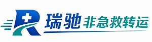 眉山瑞驰非急救转运｜病人出院长途护送服务